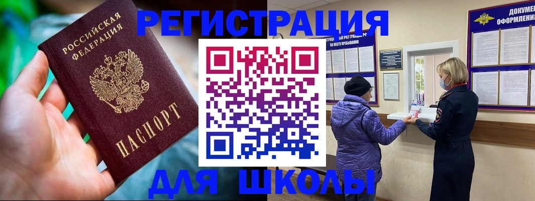 регистрация для школы в Переславль-Залесском